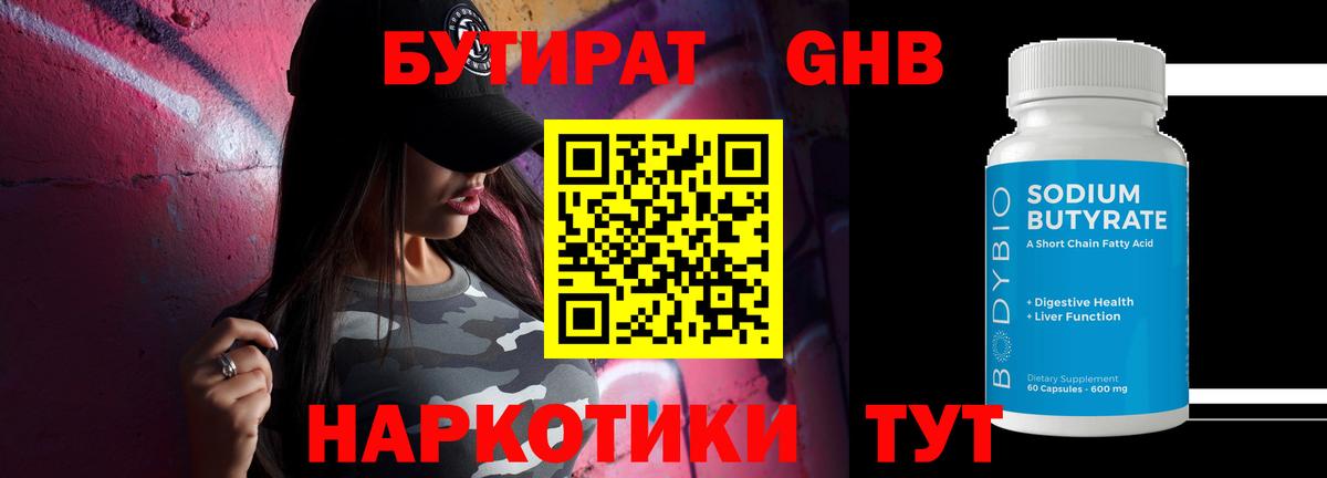 Спасск-Дальний  БУТИРАТ бутандиол  Вход с VPN 