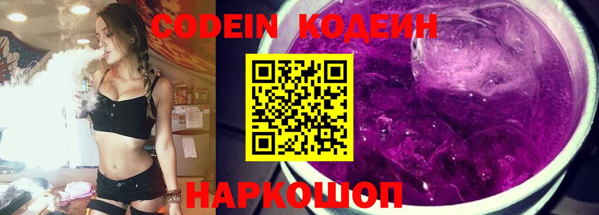 Кодеиновый сироп Lean напиток Lean (лин)  Вход с VPN  Спасск-Дальний 