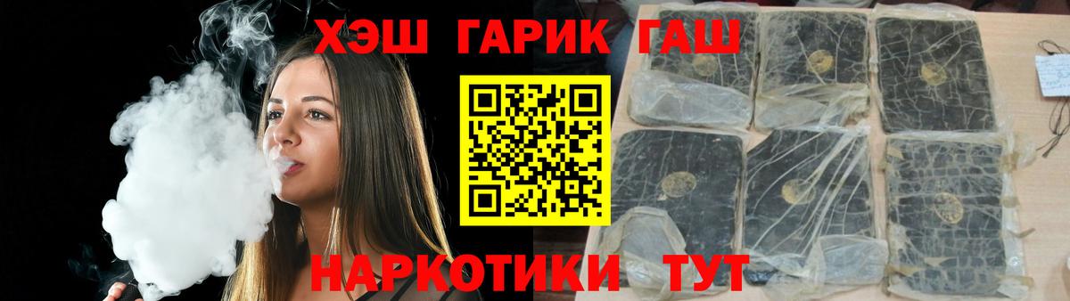 ГАШ hashish  ГАШИШ hashish  купить наркоту  Вход с VPN  Спасск-Дальний  ГАШ 