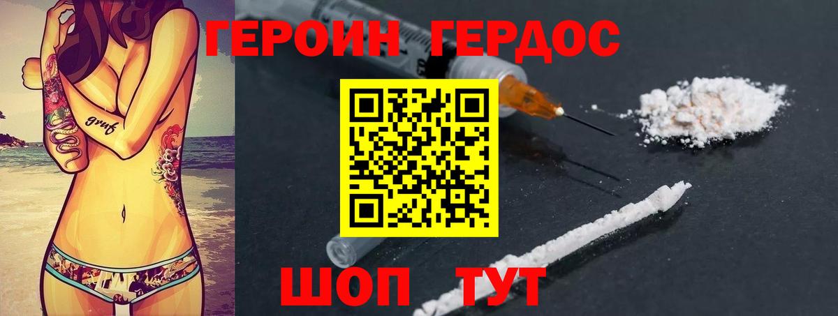 ГЕРОИН  Вход с VPN  Спасск-Дальний  Героин герыч 