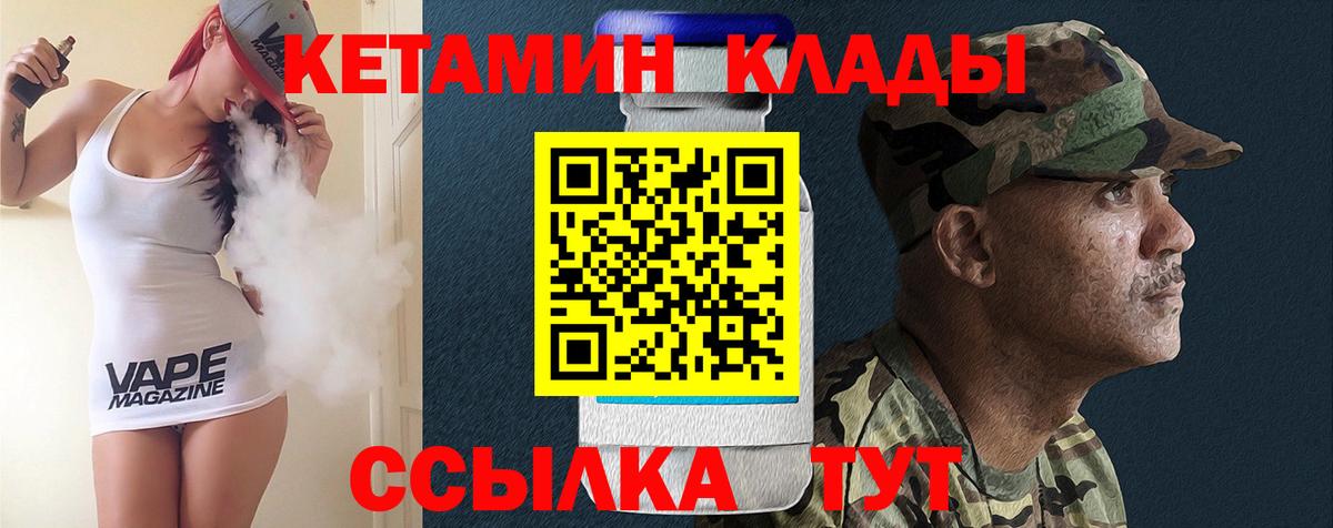 КЕТАМИН ketamine Спасск-Дальний