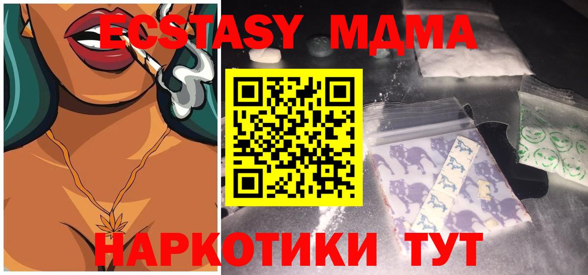 Спасск-Дальний  МДМА Molly  МДМА  Вход с VPN  МДМА crystal 