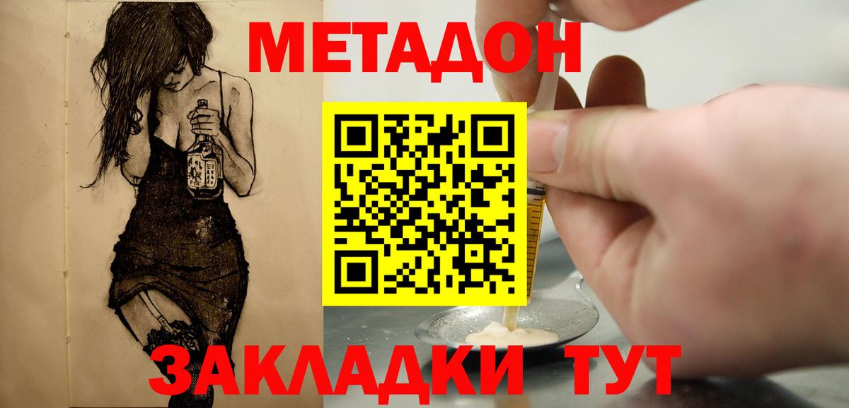 МЕТАДОН белоснежный Спасск-Дальний