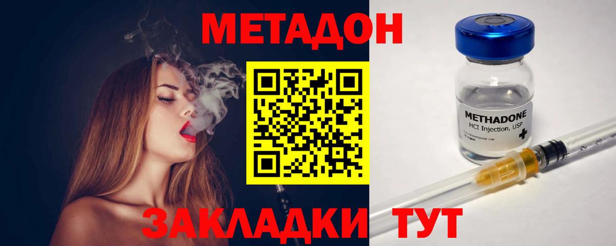 МЕТАДОН кристалл  Вход с VPN  Спасск-Дальний 